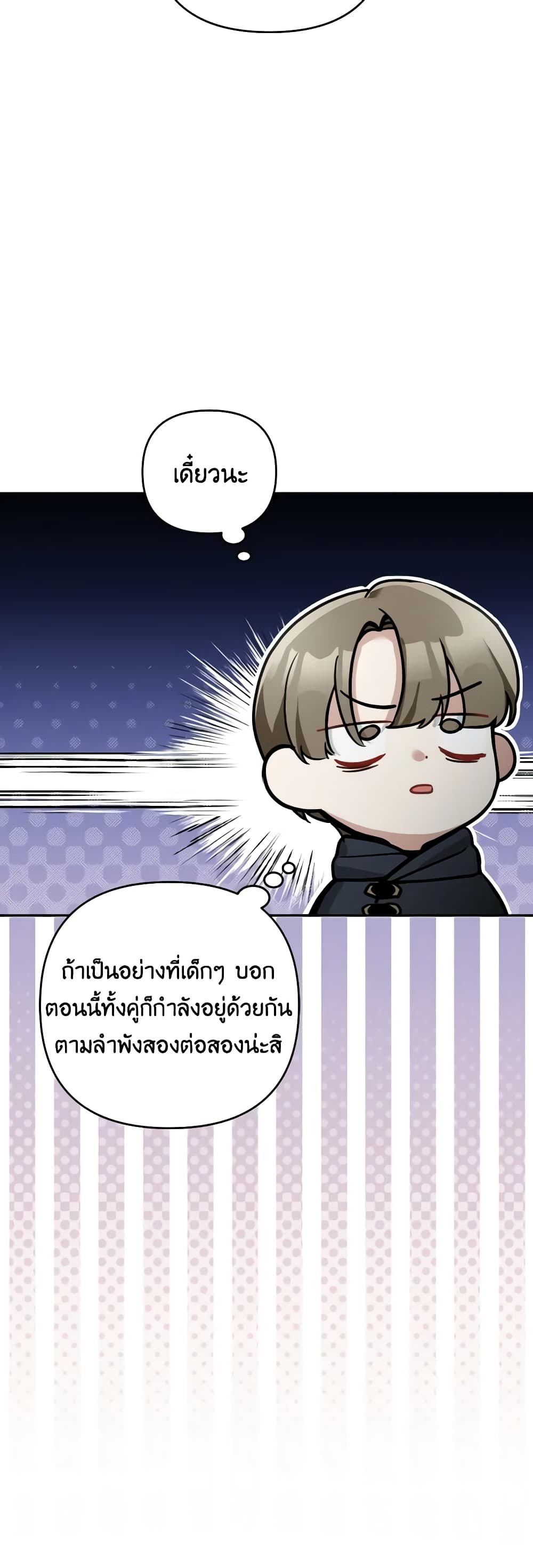 Please Don’t Come To The Villainess’ Stationery Store! page 16