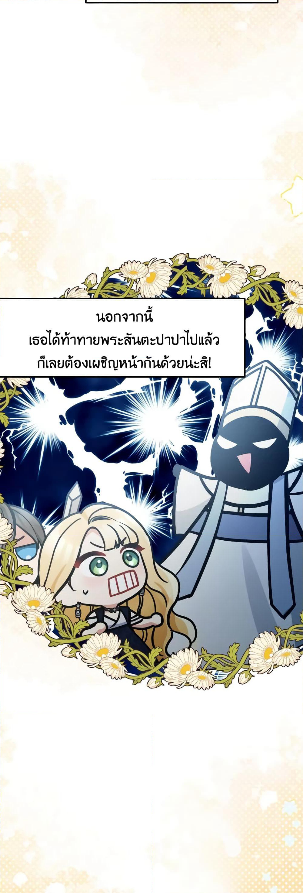 Please Don’t Come To The Villainess’ Stationery Store! page 21
