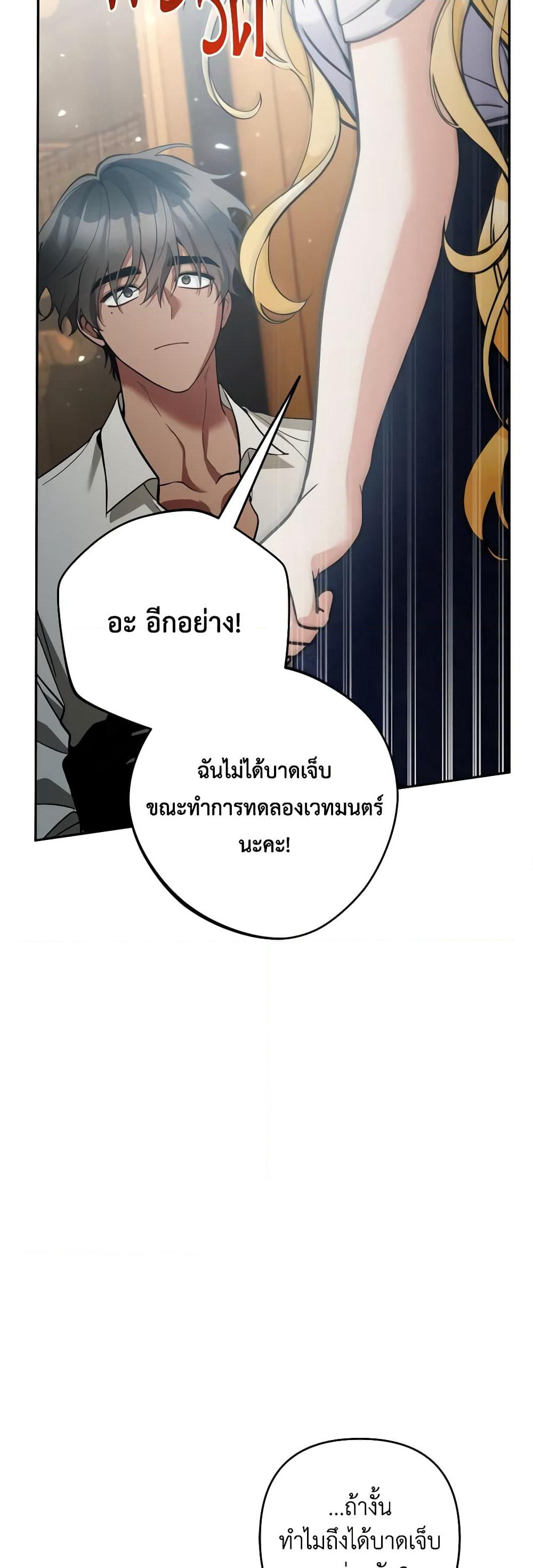 Please Don’t Come To The Villainess’ Stationery Store! page 23