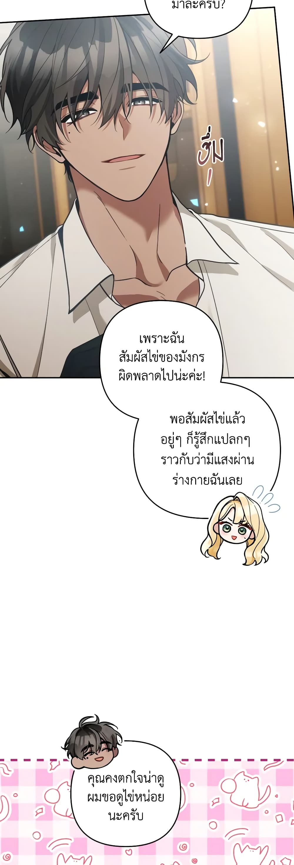 Please Don’t Come To The Villainess’ Stationery Store! page 24