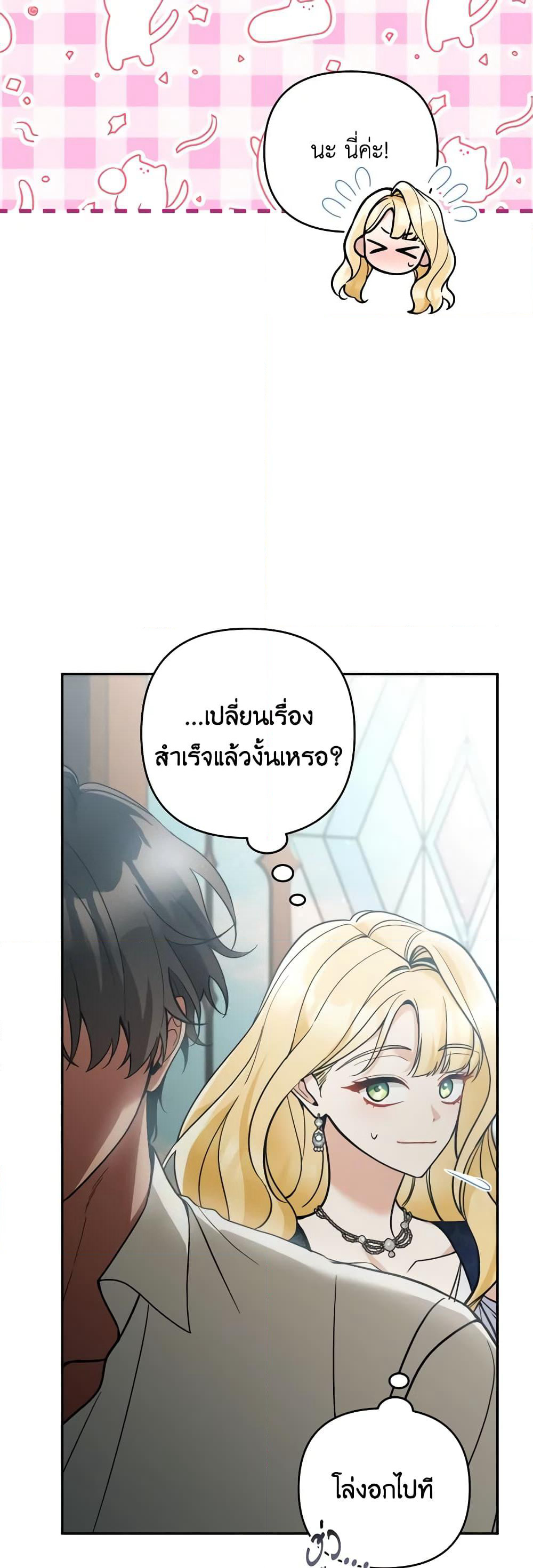 Please Don’t Come To The Villainess’ Stationery Store! page 25