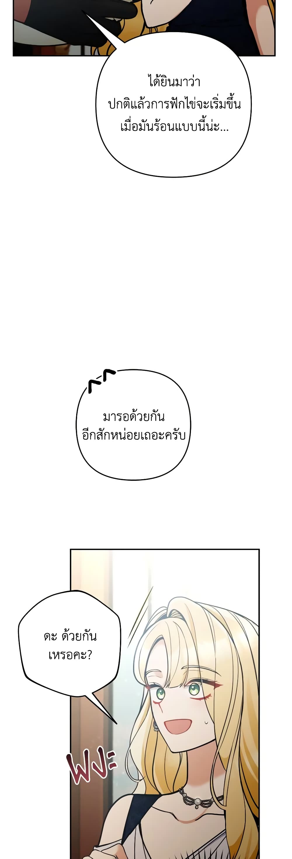 Please Don’t Come To The Villainess’ Stationery Store! page 28
