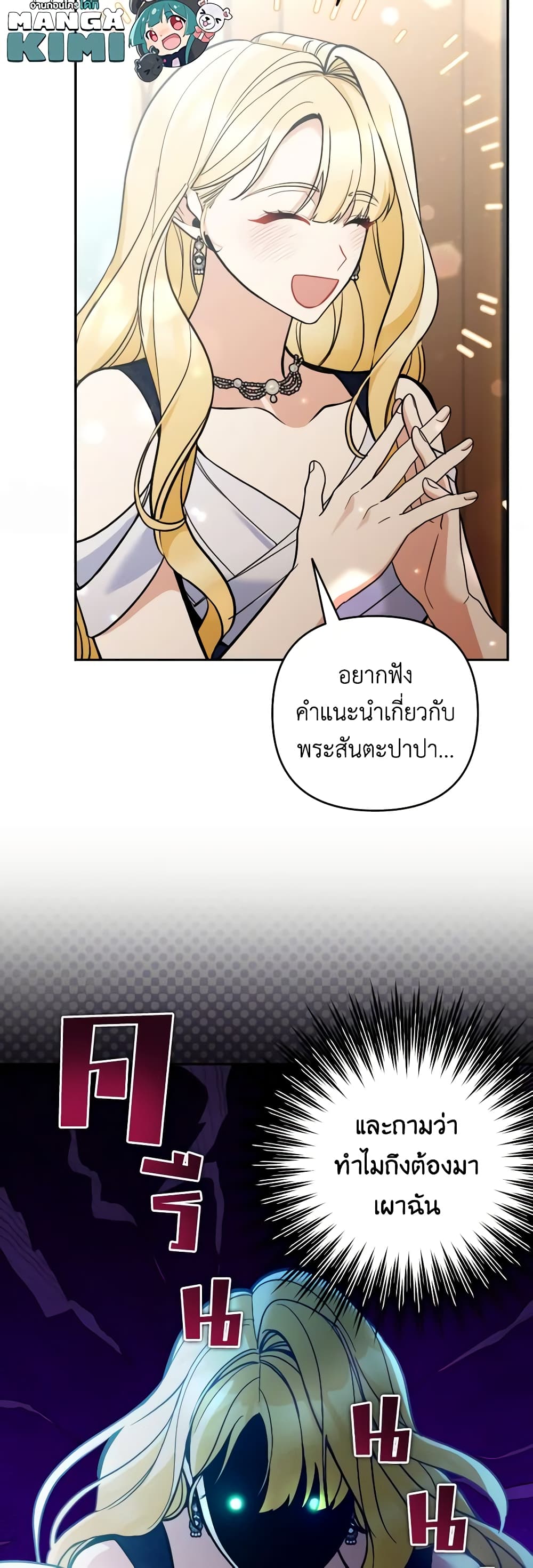 Please Don’t Come To The Villainess’ Stationery Store! page 36