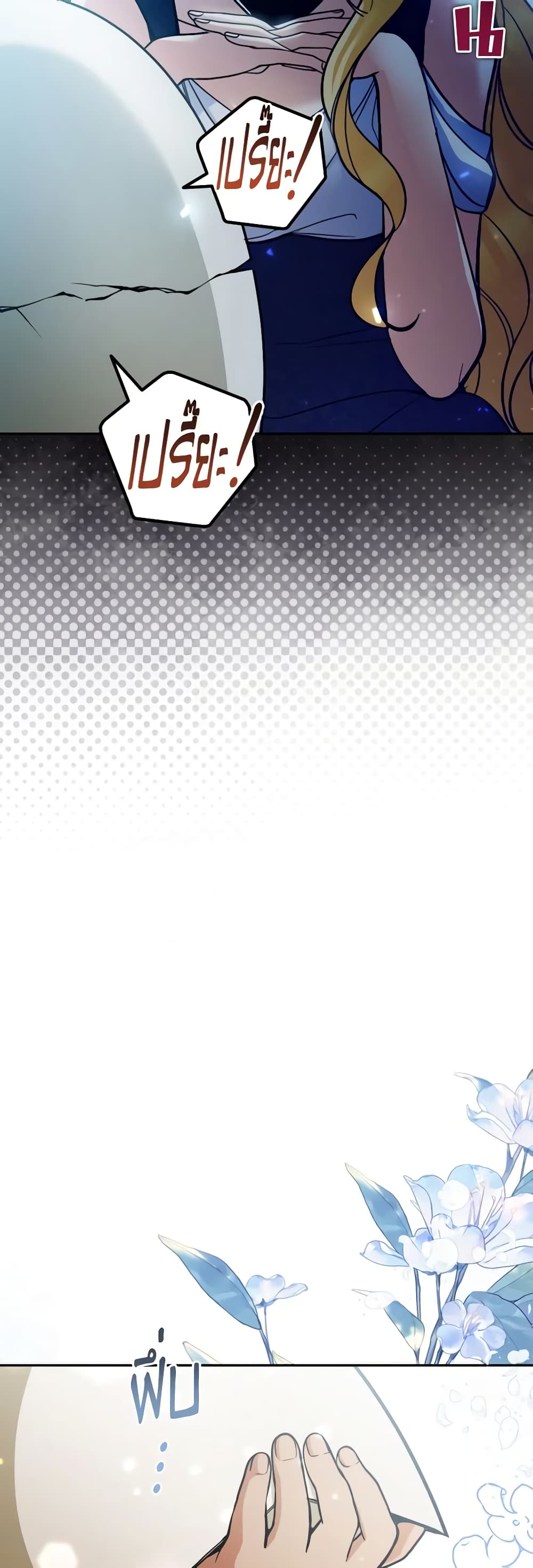Please Don’t Come To The Villainess’ Stationery Store! page 37