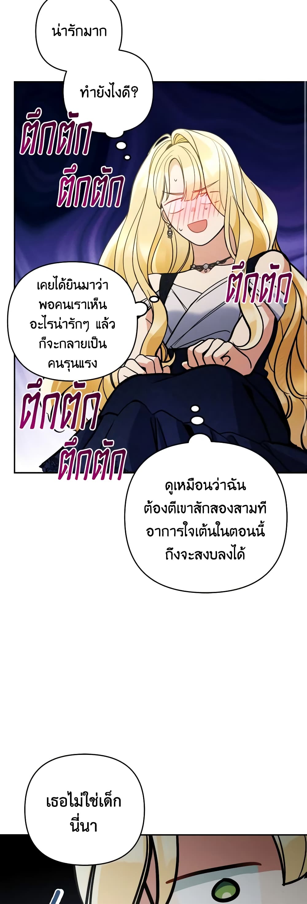 Please Don’t Come To The Villainess’ Stationery Store! page 45