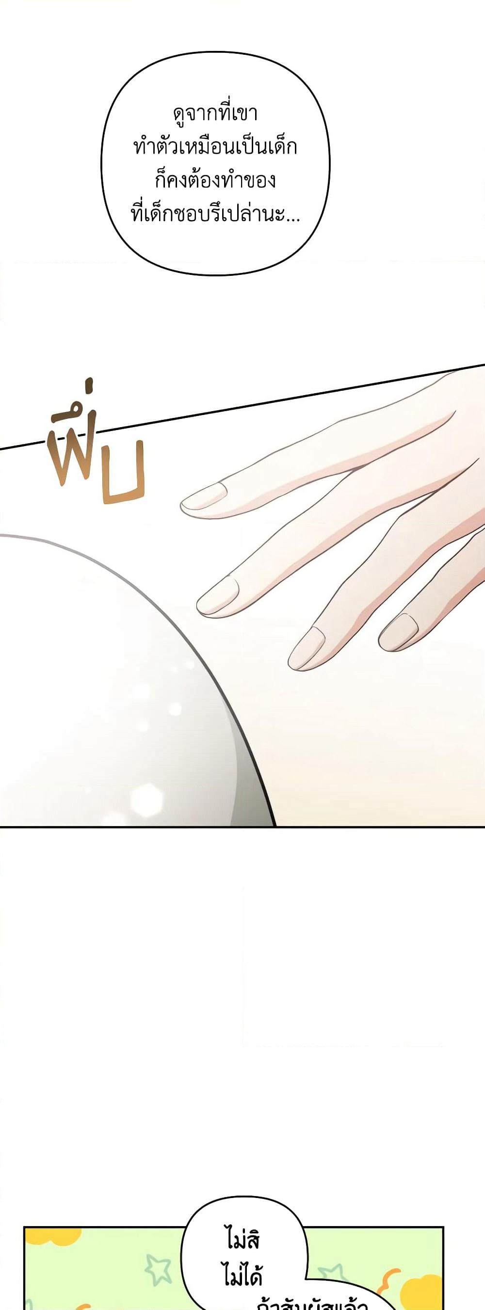 Please Don’t Come To The Villainess’ Stationery Store! page 3