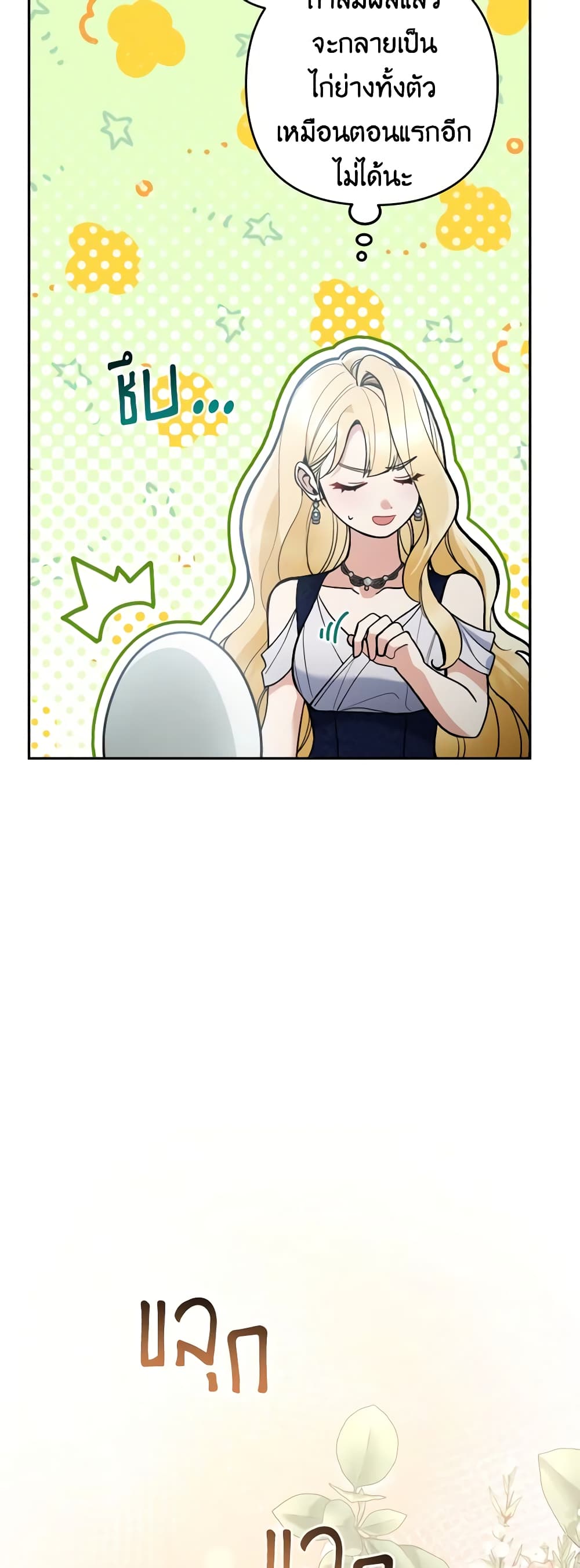 Please Don’t Come To The Villainess’ Stationery Store! page 4