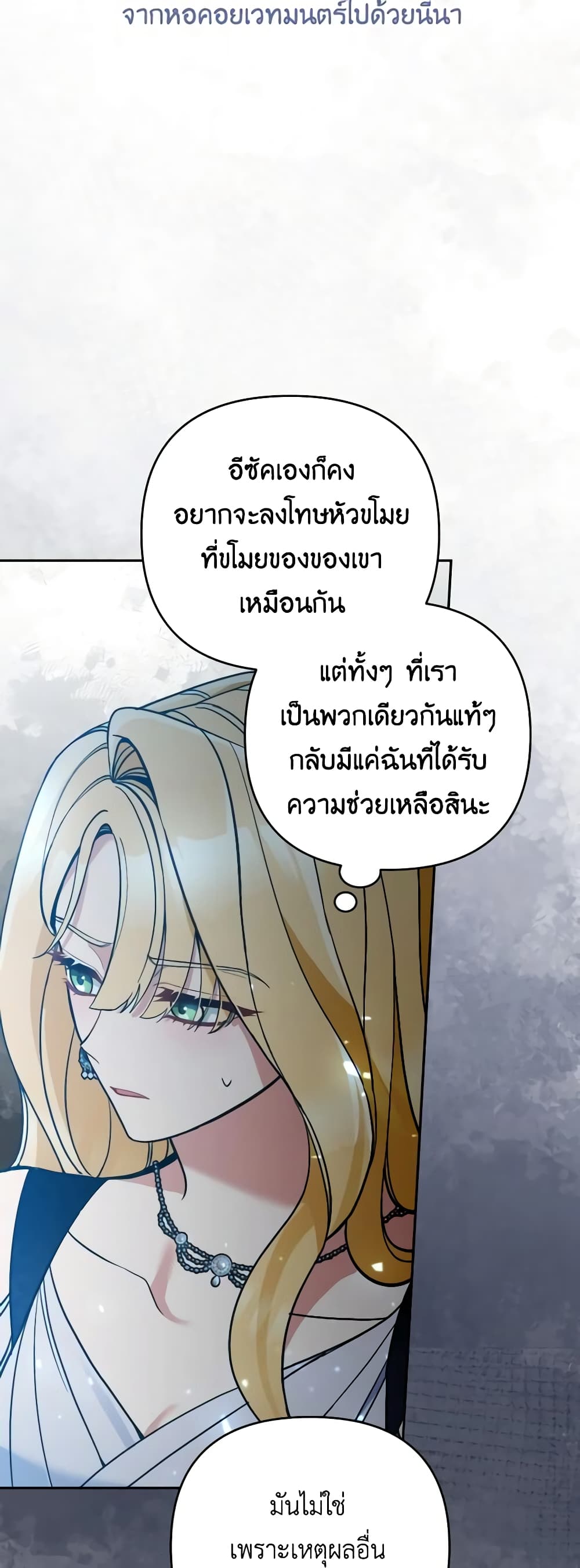 Please Don’t Come To The Villainess’ Stationery Store! page 12