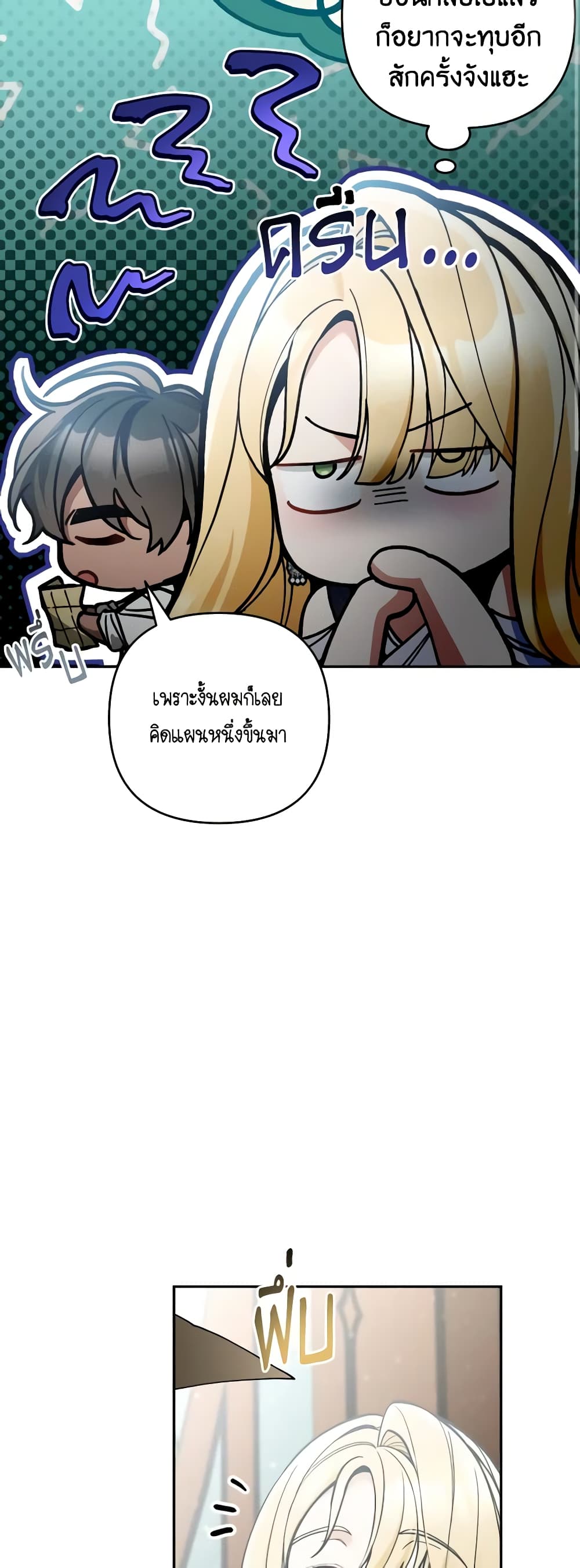 Please Don’t Come To The Villainess’ Stationery Store! page 18