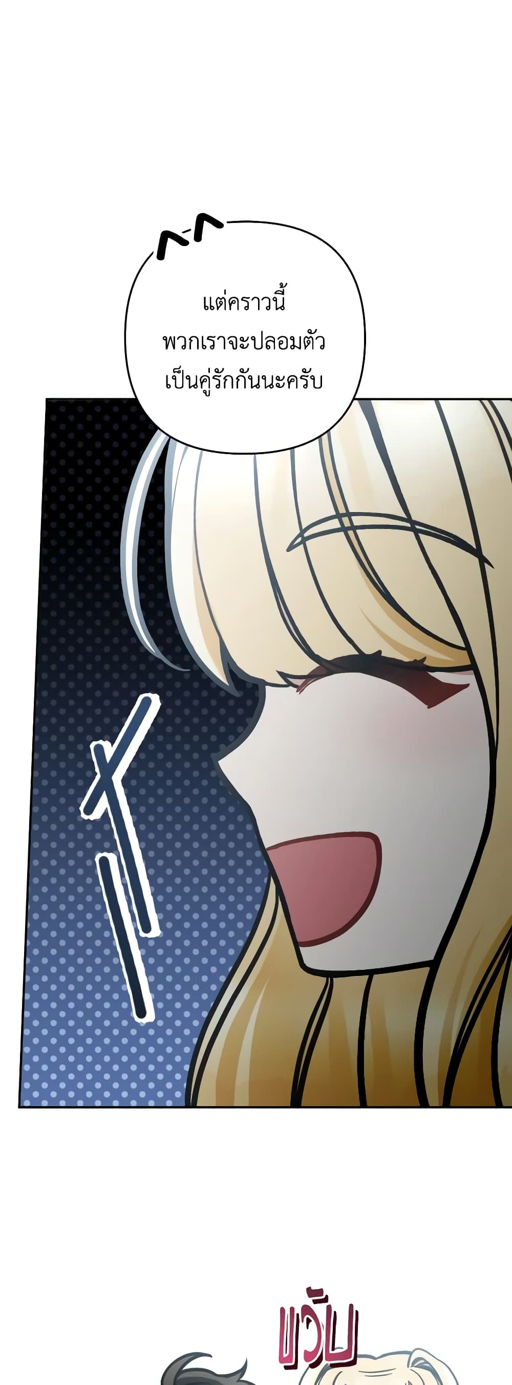 Please Don’t Come To The Villainess’ Stationery Store! page 22