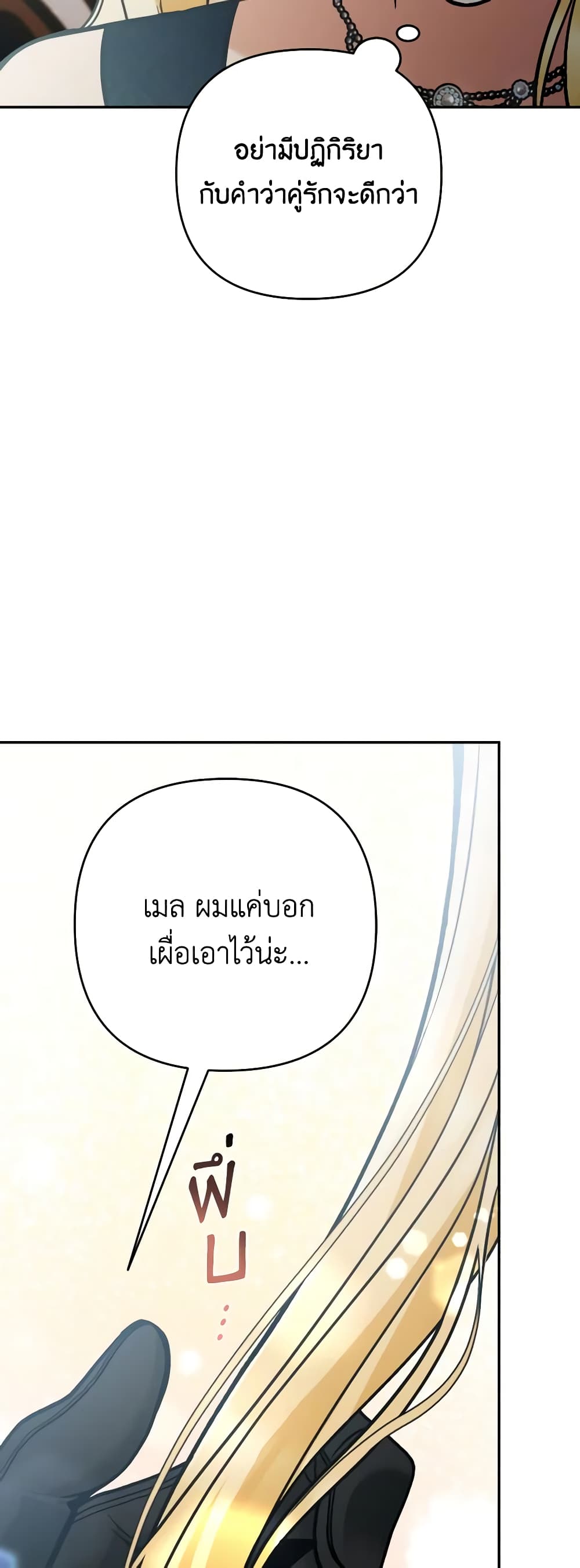 Please Don’t Come To The Villainess’ Stationery Store! page 24