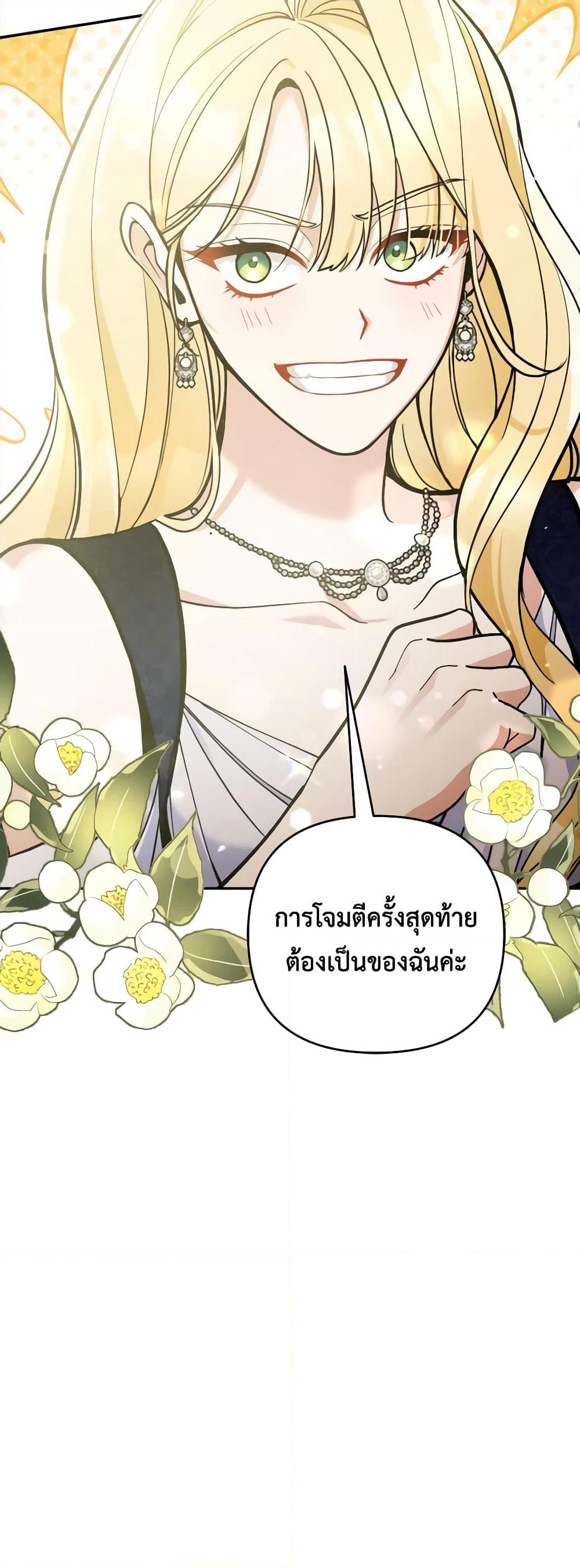 Please Don’t Come To The Villainess’ Stationery Store! page 30