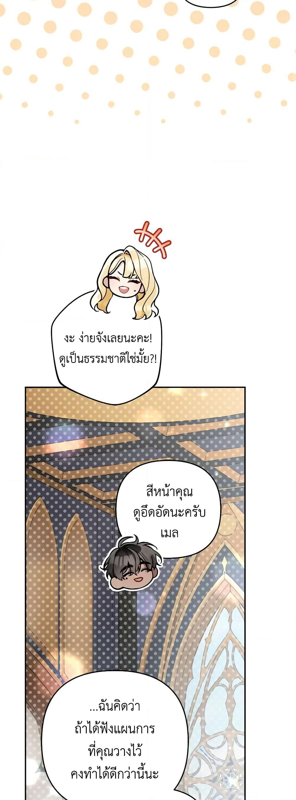 Please Don’t Come To The Villainess’ Stationery Store! page 34