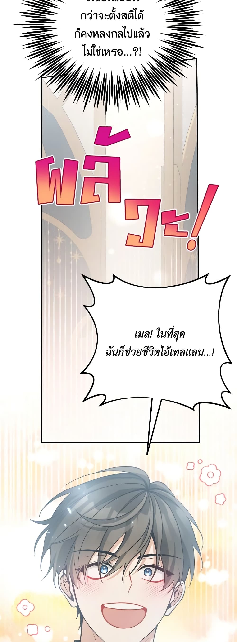 Please Don’t Come To The Villainess’ Stationery Store! page 40