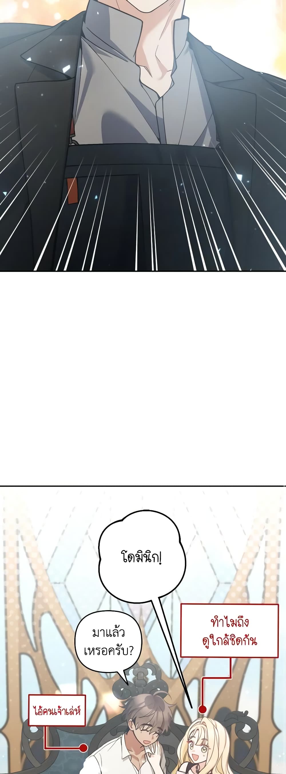 Please Don’t Come To The Villainess’ Stationery Store! page 41