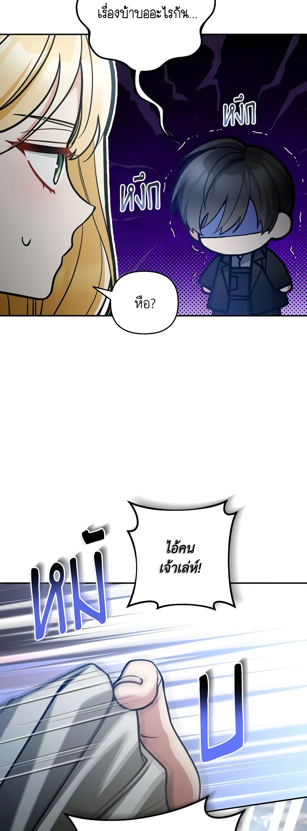 Please Don’t Come To The Villainess’ Stationery Store! page 43