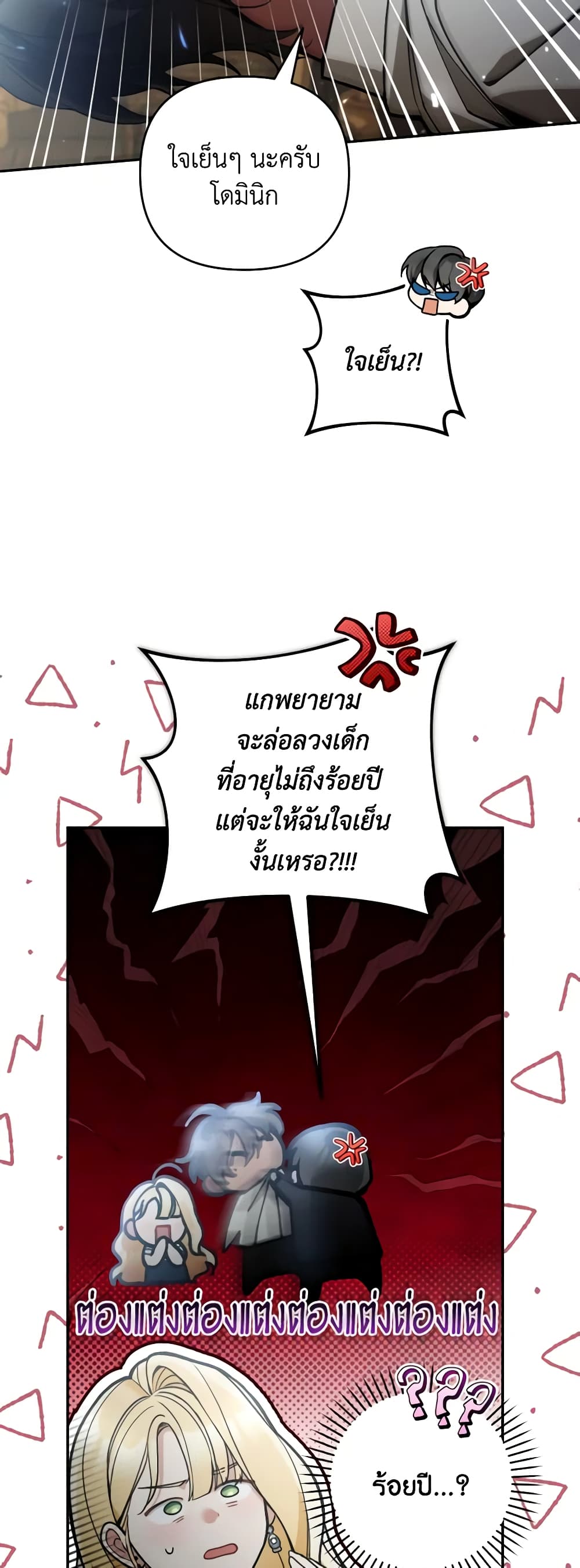 Please Don’t Come To The Villainess’ Stationery Store! page 45
