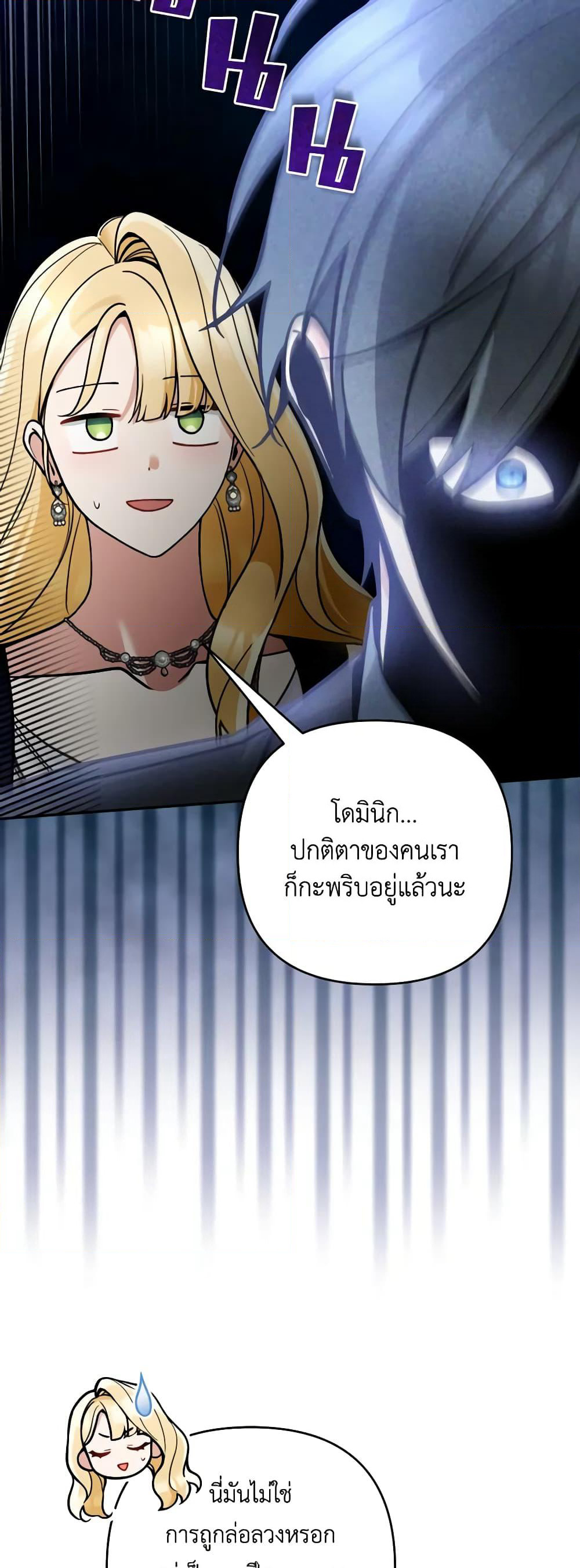 Please Don’t Come To The Villainess’ Stationery Store! page 47
