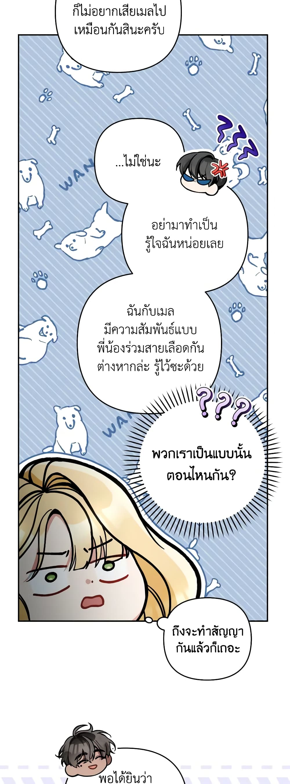 Please Don’t Come To The Villainess’ Stationery Store! page 50