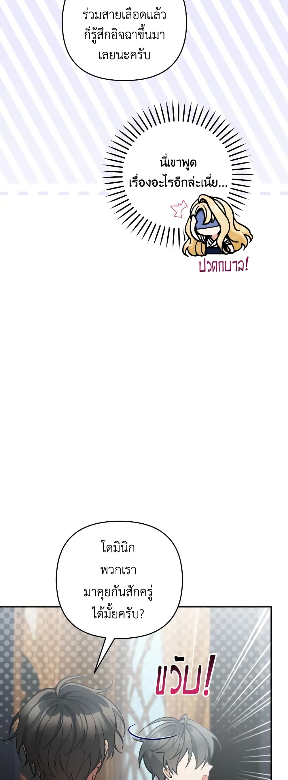 Please Don’t Come To The Villainess’ Stationery Store! page 51