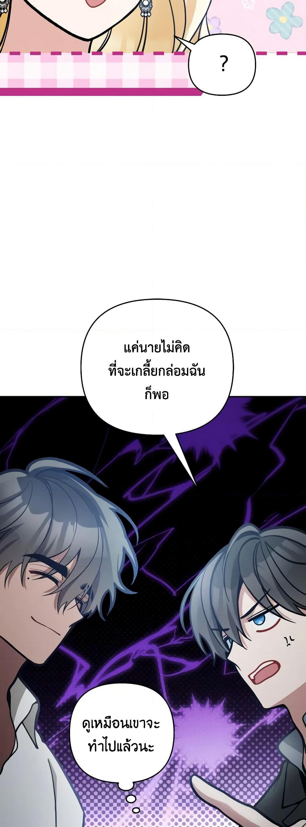 Please Don’t Come To The Villainess’ Stationery Store! page 55