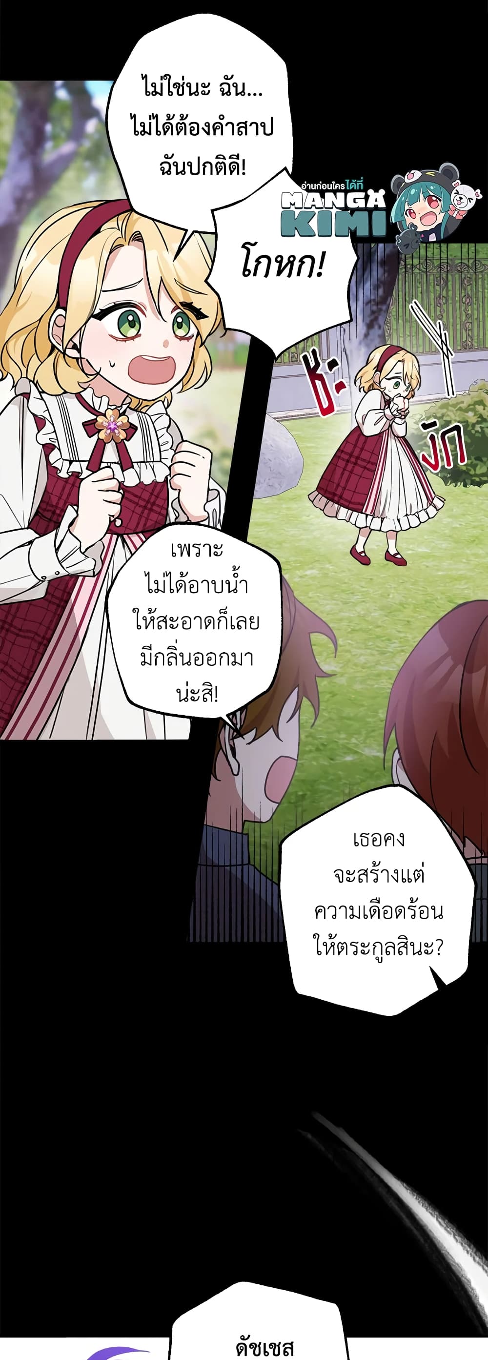Please Don’t Come To The Villainess’ Stationery Store! page 10