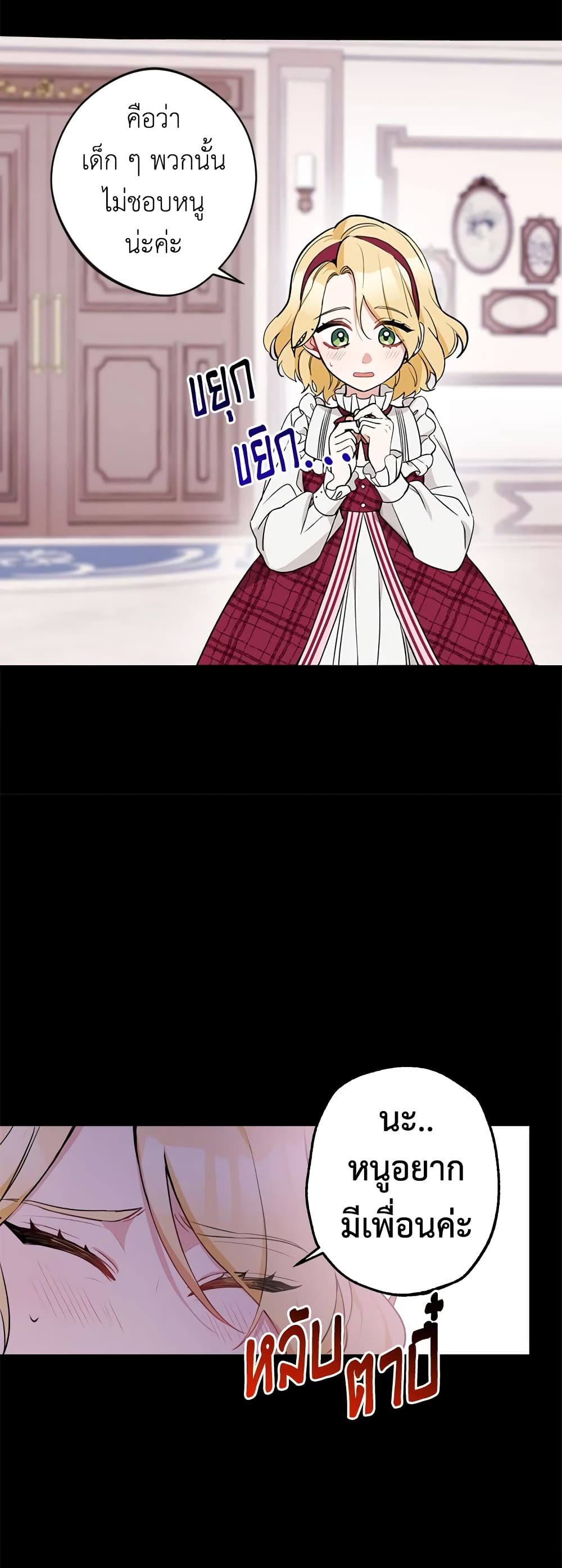 Please Don’t Come To The Villainess’ Stationery Store! page 14