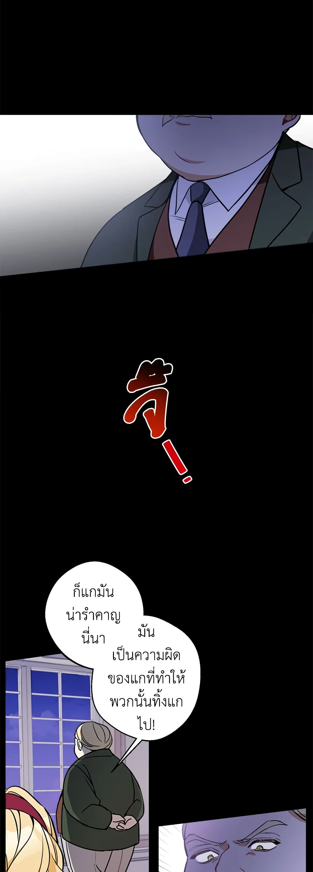 Please Don’t Come To The Villainess’ Stationery Store! page 15