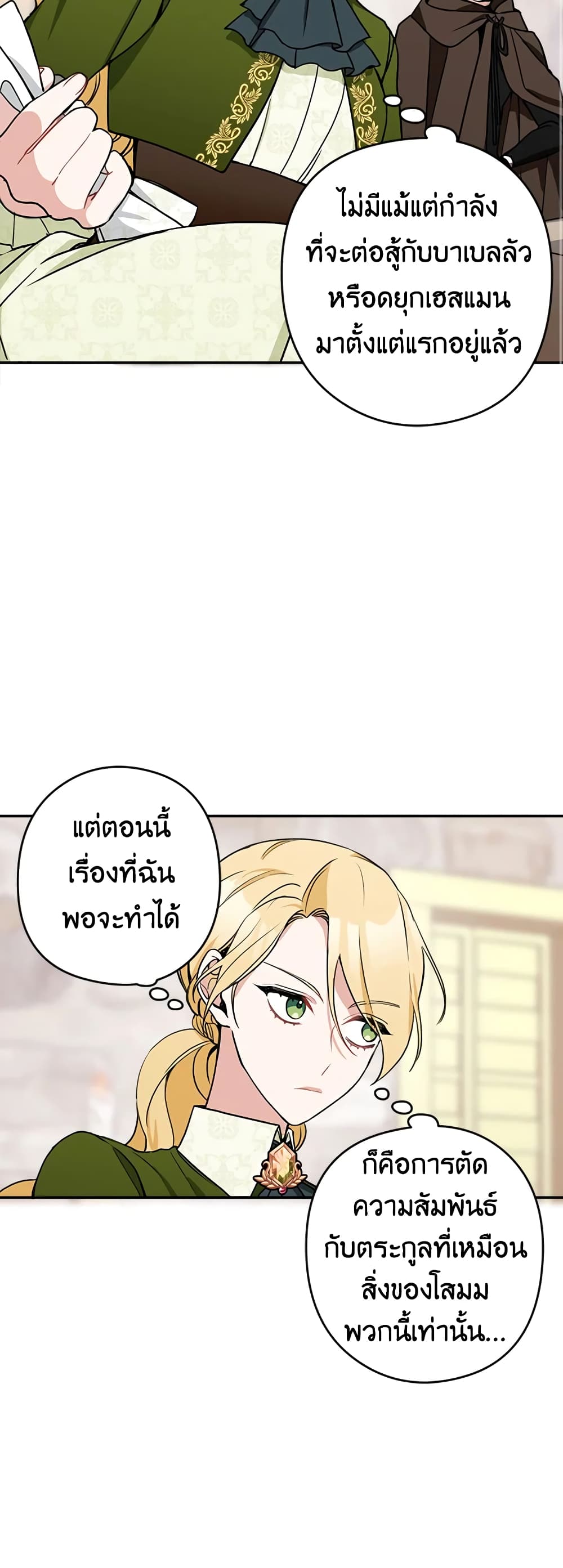 Please Don’t Come To The Villainess’ Stationery Store! page 27