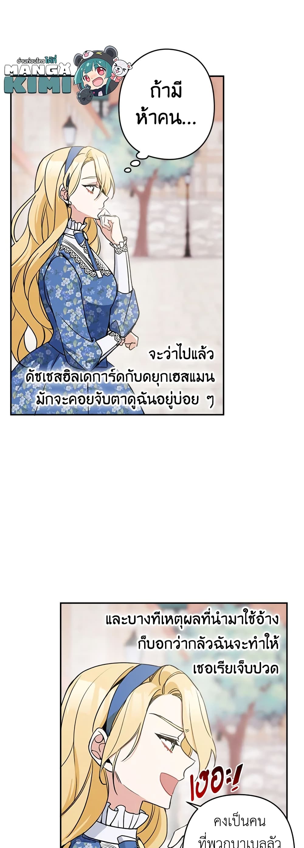 Please Don’t Come To The Villainess’ Stationery Store! page 37