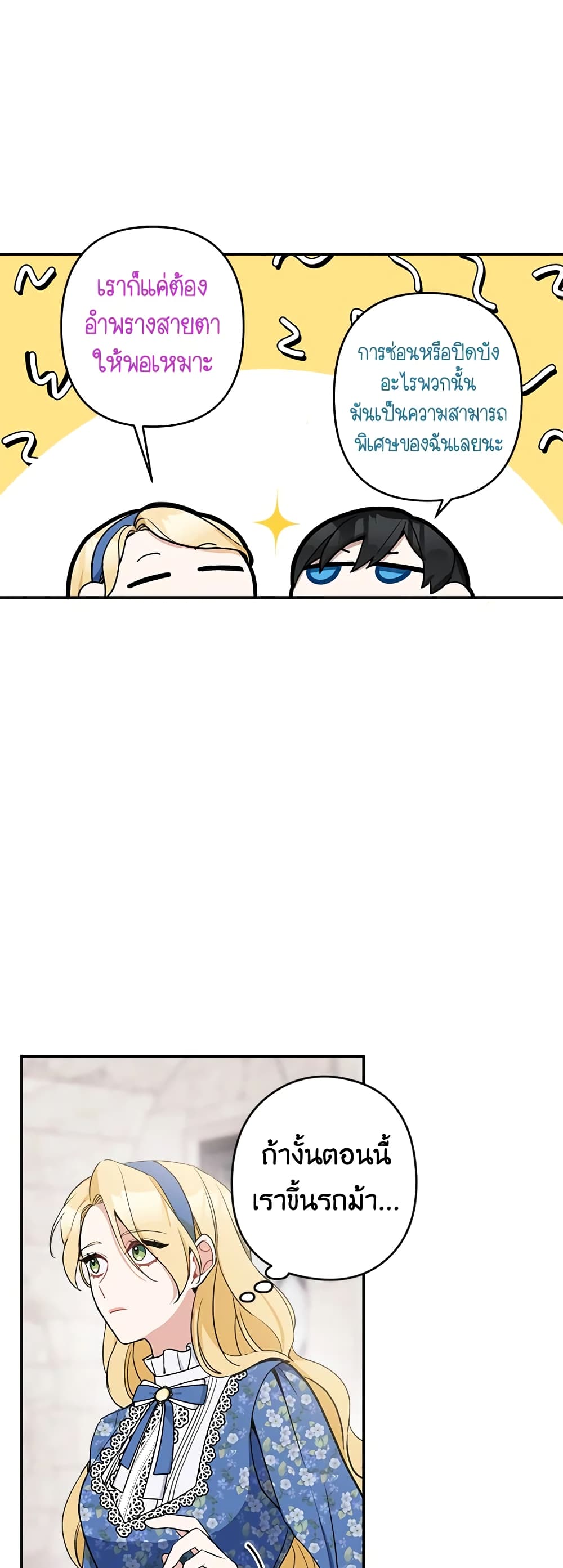 Please Don’t Come To The Villainess’ Stationery Store! page 39