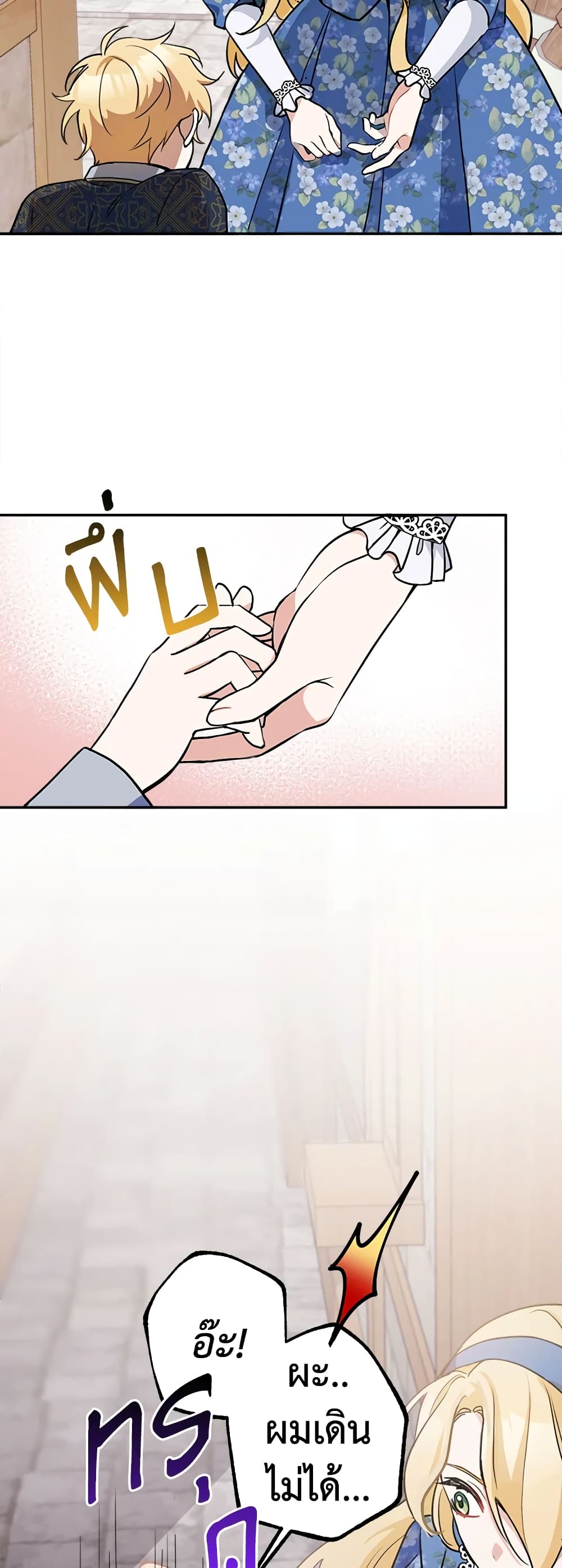 Please Don’t Come To The Villainess’ Stationery Store! page 47