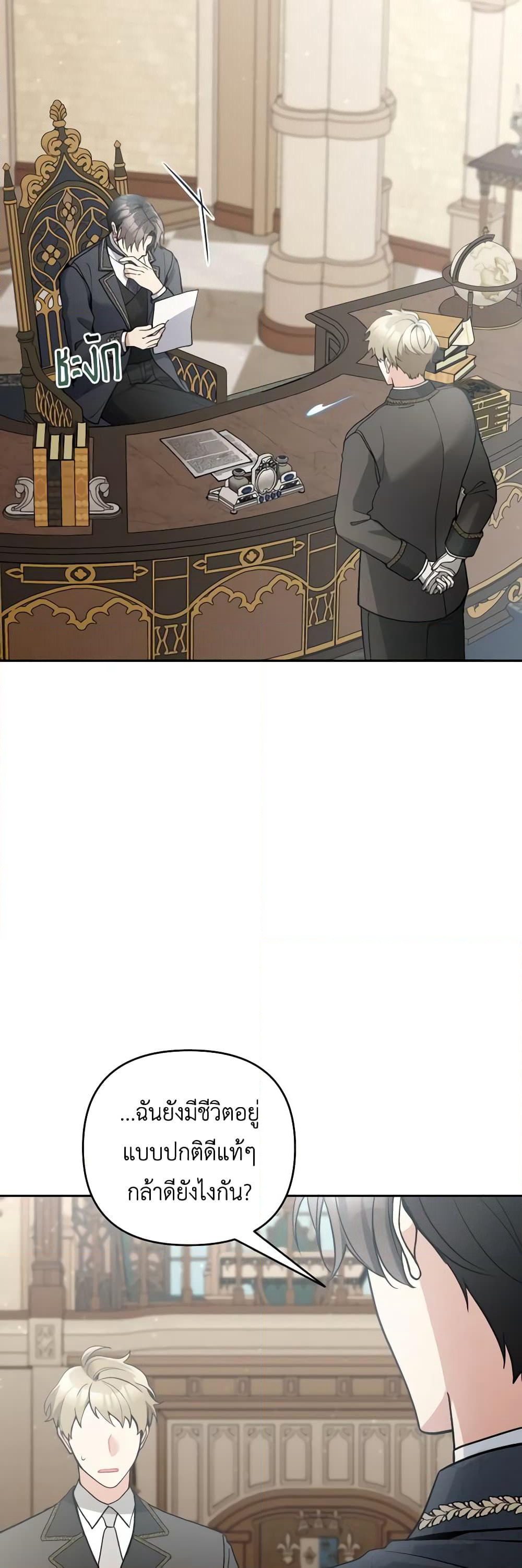 Please Don’t Come To The Villainess’ Stationery Store! page 3