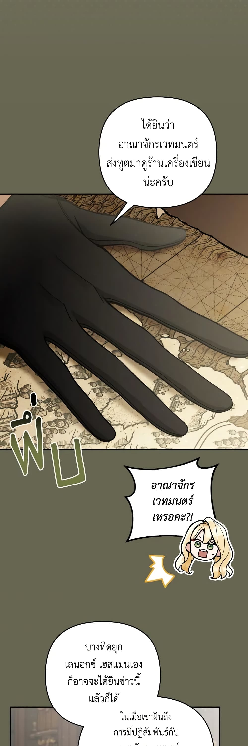 Please Don’t Come To The Villainess’ Stationery Store! page 21