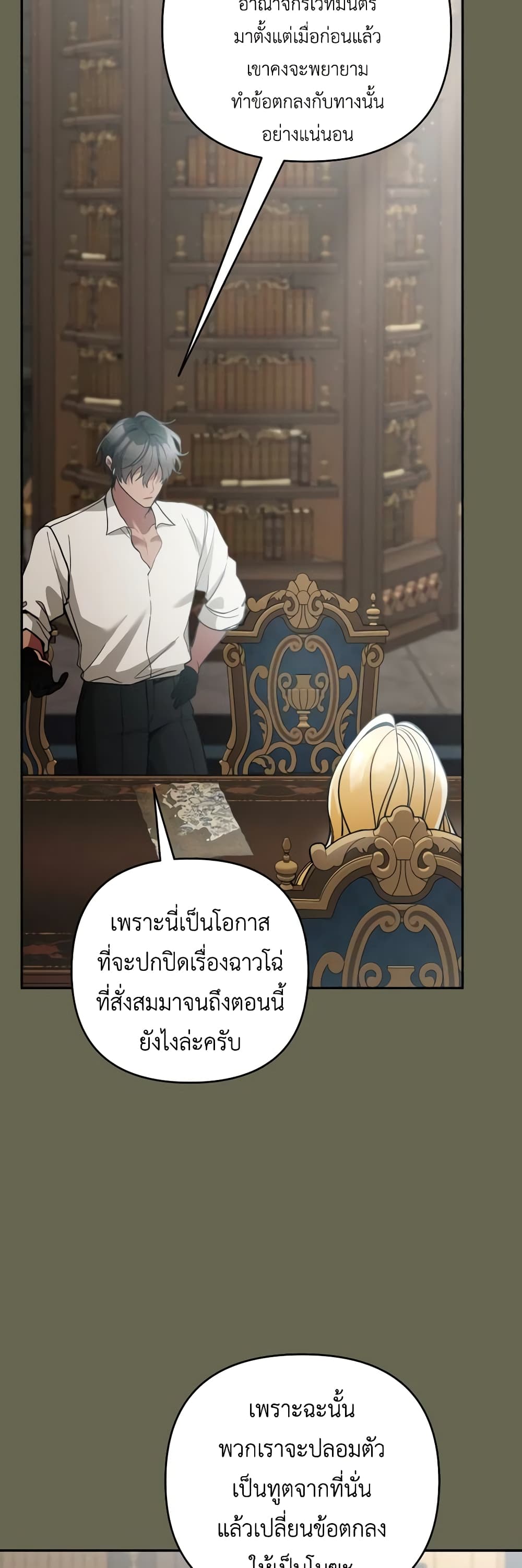 Please Don’t Come To The Villainess’ Stationery Store! page 22