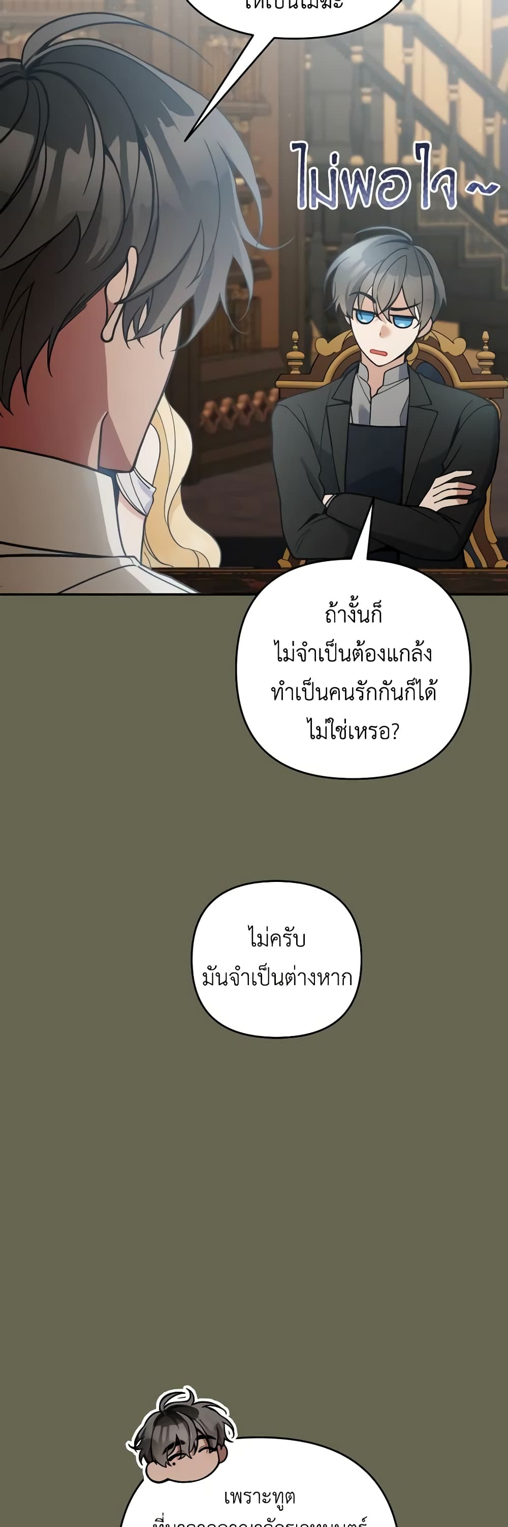 Please Don’t Come To The Villainess’ Stationery Store! page 23
