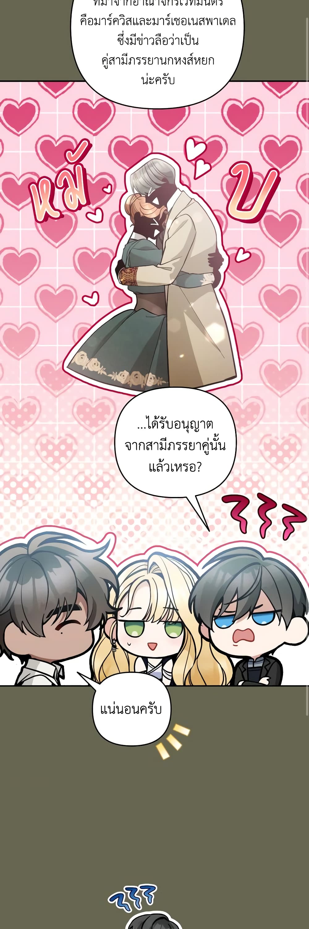 Please Don’t Come To The Villainess’ Stationery Store! page 24