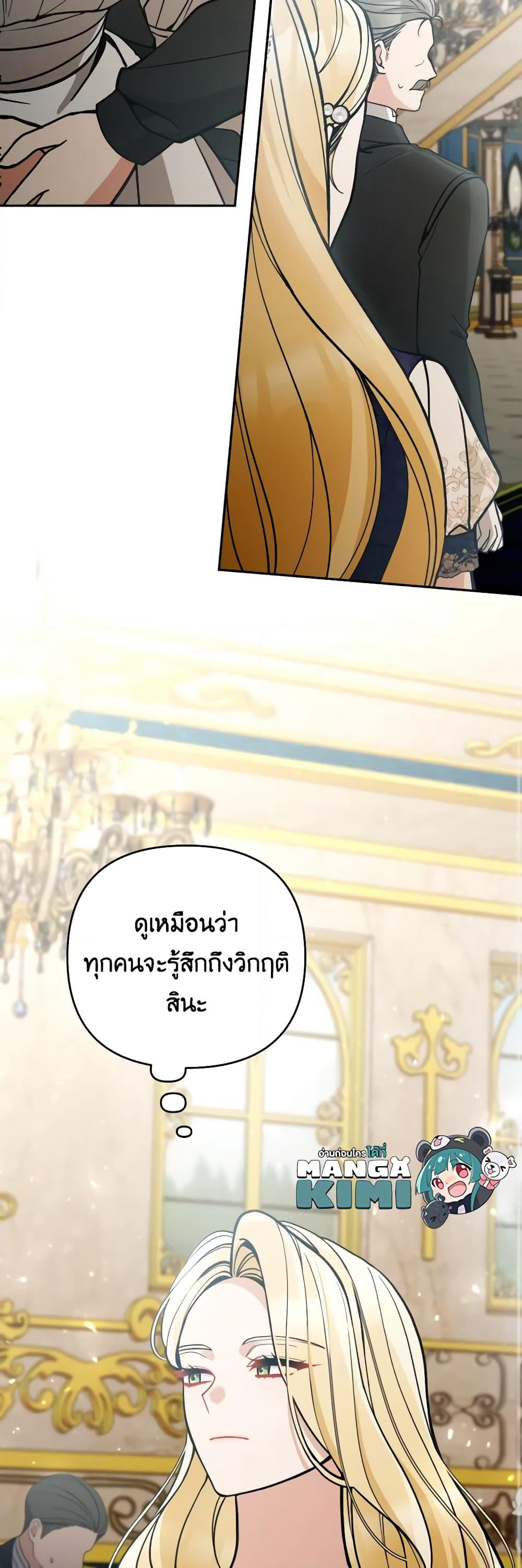 Please Don’t Come To The Villainess’ Stationery Store! page 31