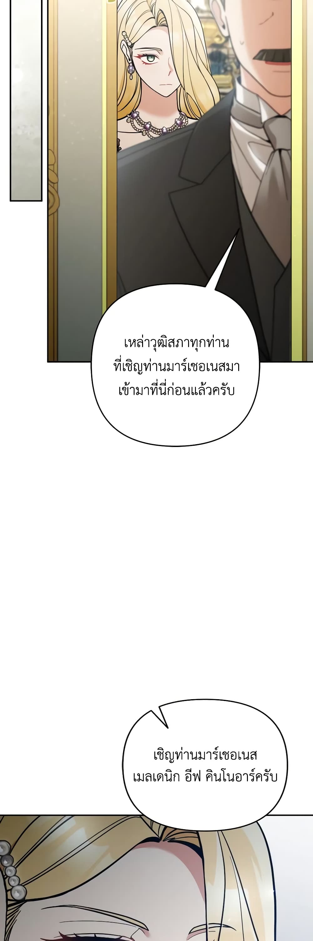 Please Don’t Come To The Villainess’ Stationery Store! page 36