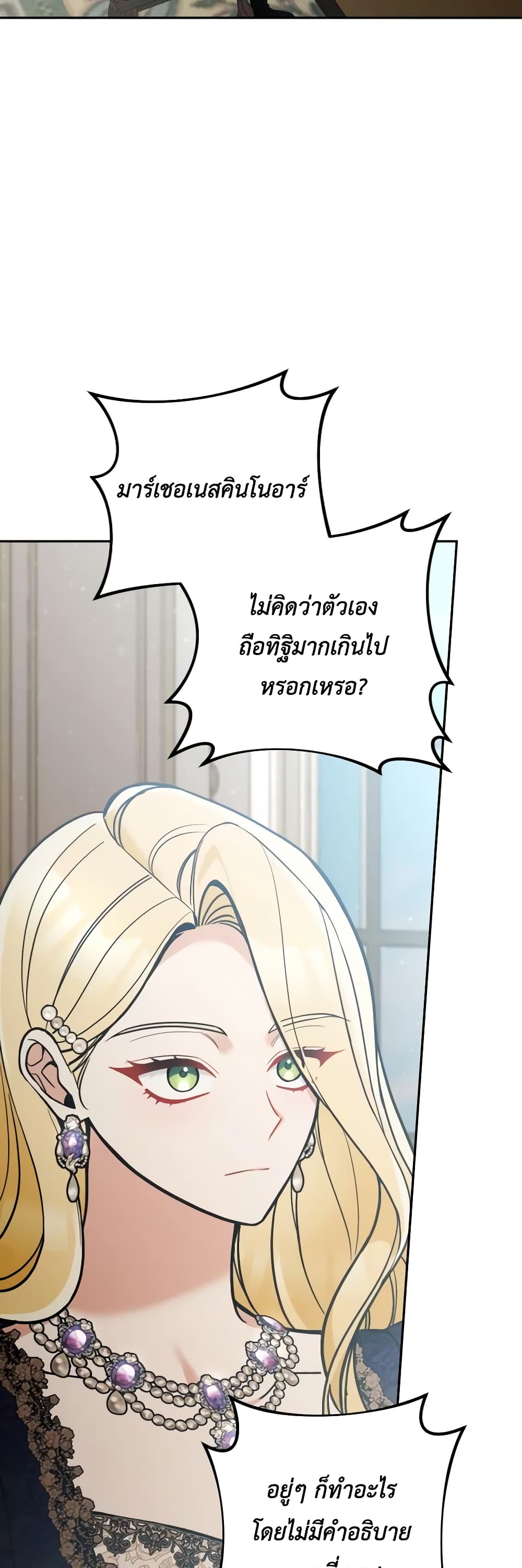 Please Don’t Come To The Villainess’ Stationery Store! page 44