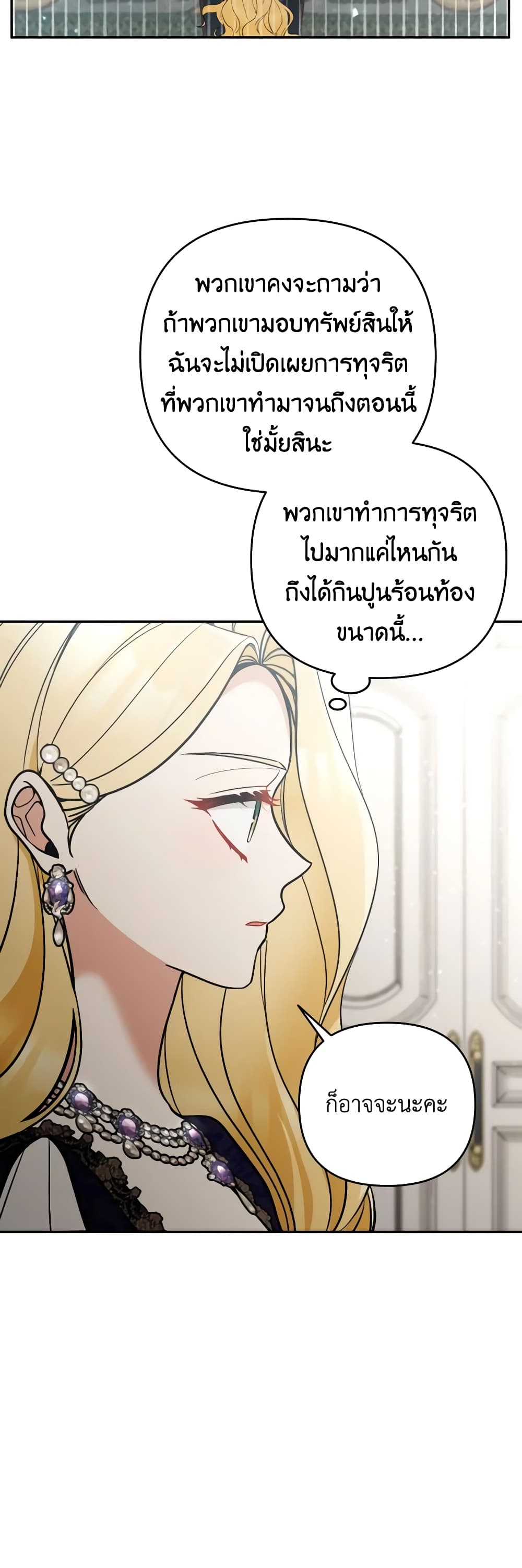 Please Don’t Come To The Villainess’ Stationery Store! page 48