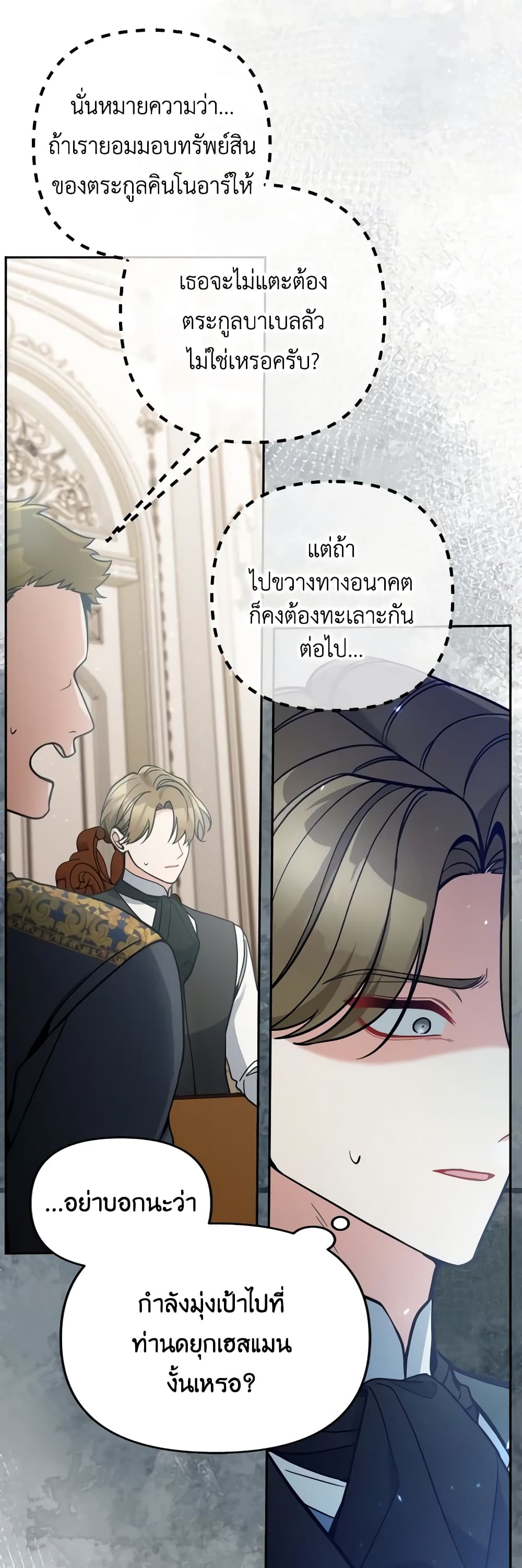 Please Don’t Come To The Villainess’ Stationery Store! page 54