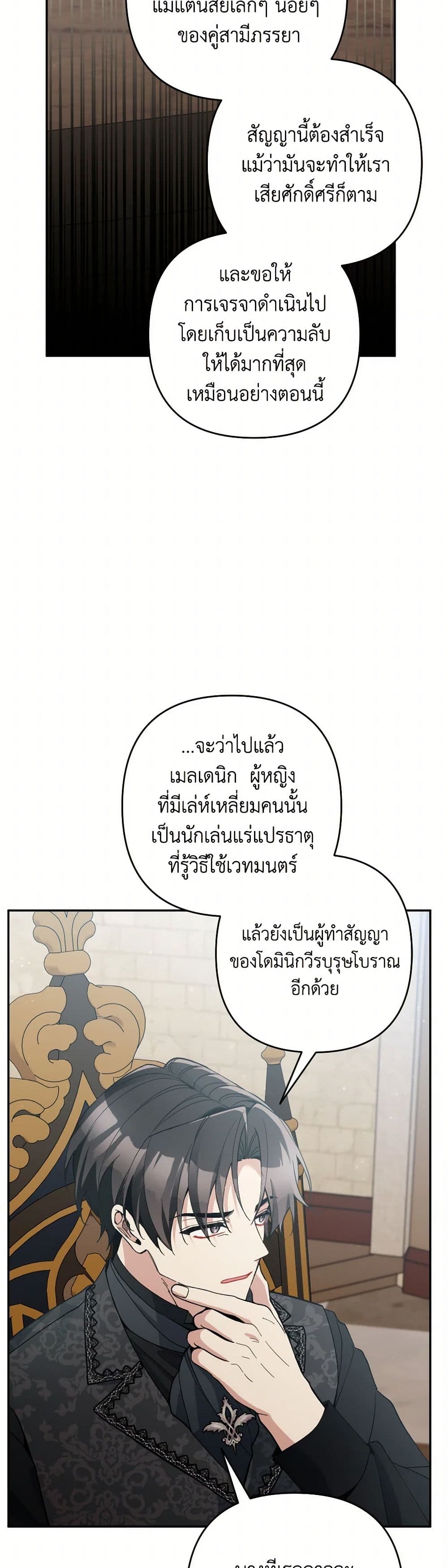 Please Don’t Come To The Villainess’ Stationery Store! page 13