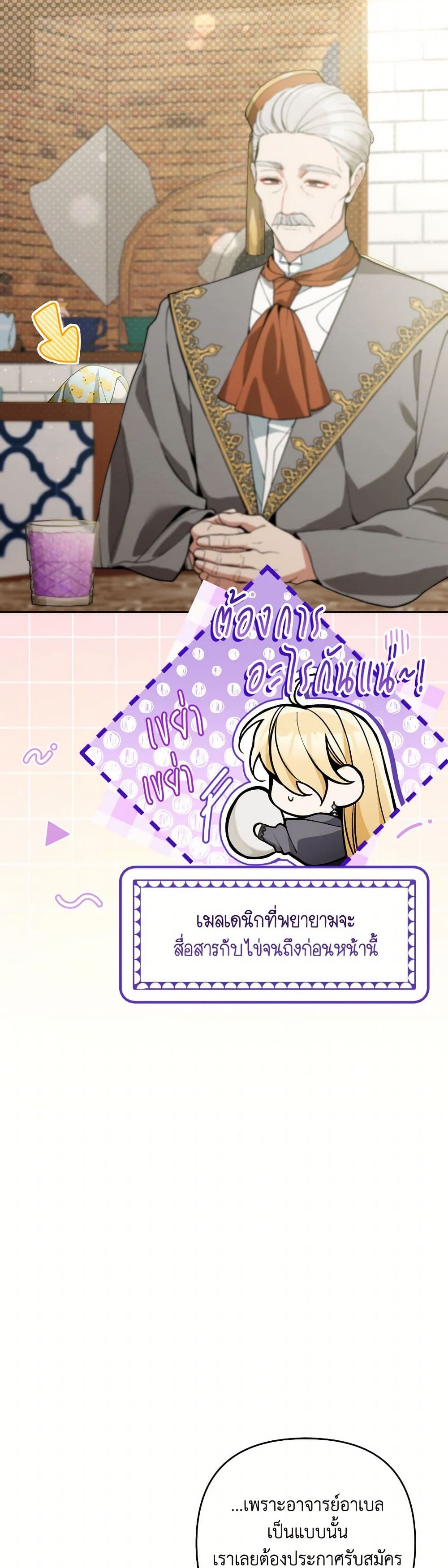 Please Don’t Come To The Villainess’ Stationery Store! page 21