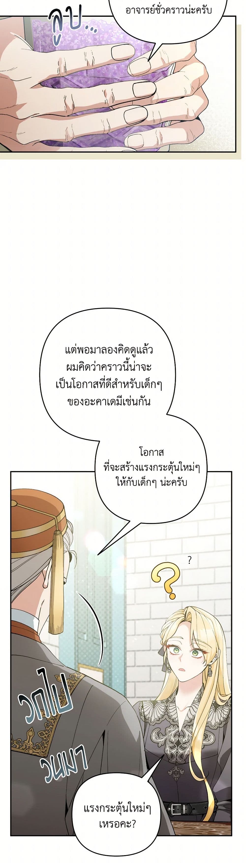 Please Don’t Come To The Villainess’ Stationery Store! page 22