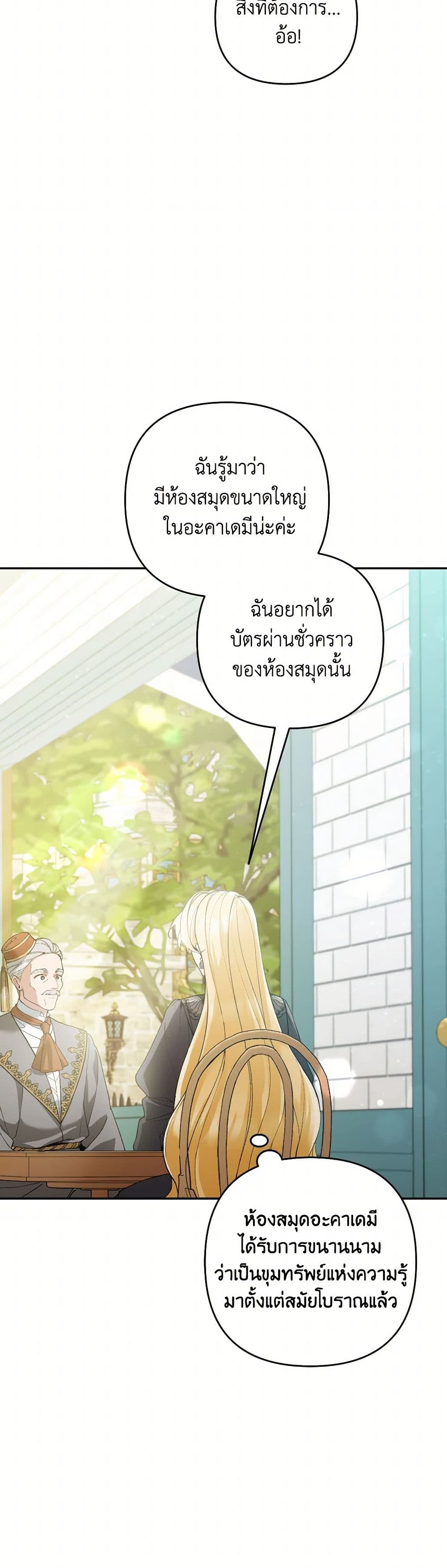 Please Don’t Come To The Villainess’ Stationery Store! page 35