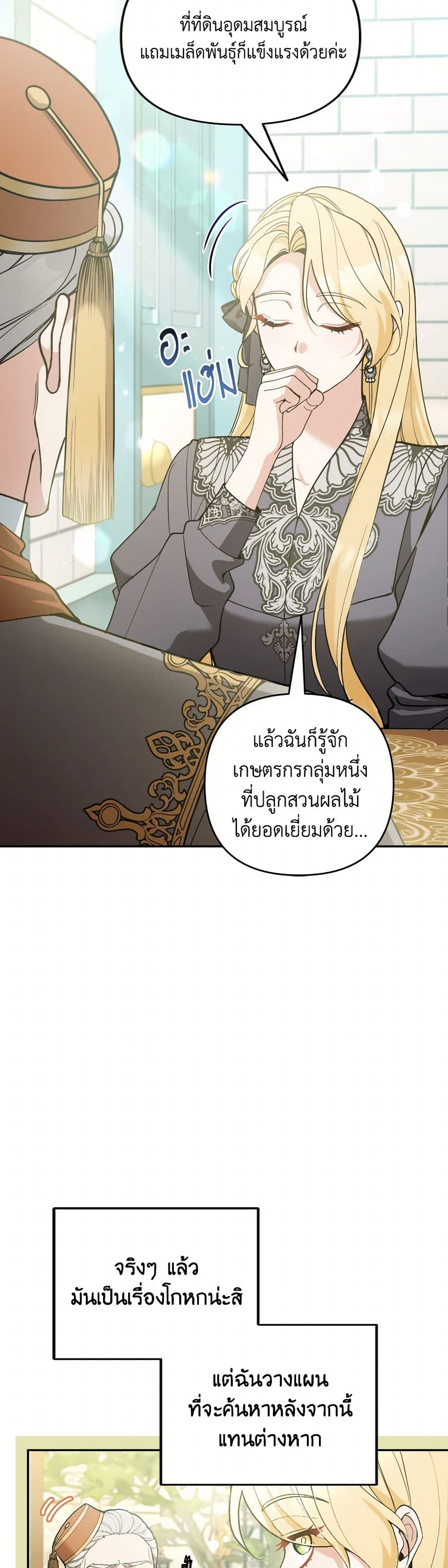 Please Don’t Come To The Villainess’ Stationery Store! page 40