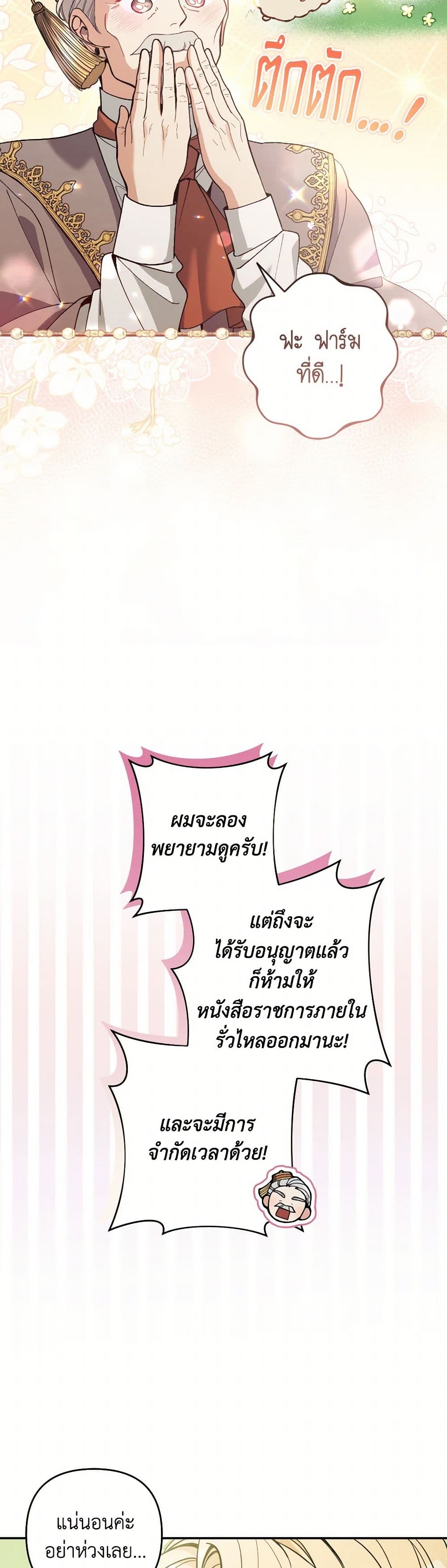 Please Don’t Come To The Villainess’ Stationery Store! page 42
