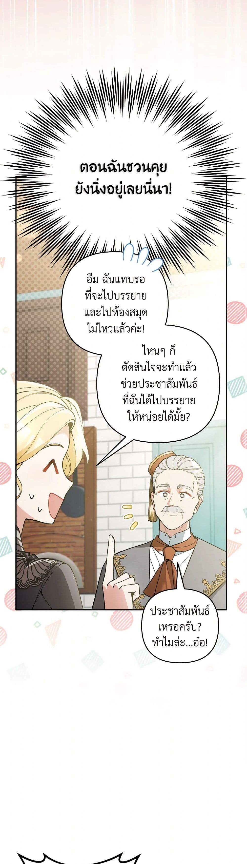 Please Don’t Come To The Villainess’ Stationery Store! page 44