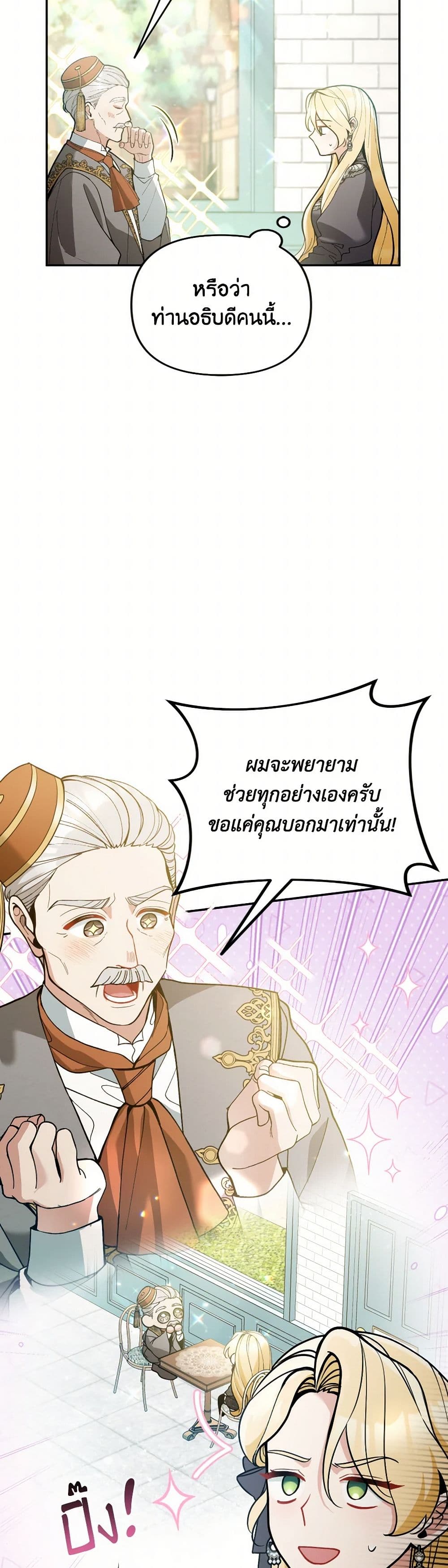 Please Don’t Come To The Villainess’ Stationery Store! page 46